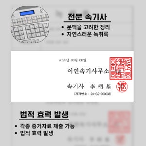 연중무휴 녹취록 [증거제출 OK] - 바로 시작하는 속기록