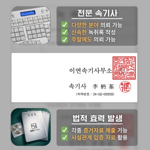 증거제출 효력 있는 녹취록 [주말 가능, 연중무휴 녹취록] - 바로 시작하는 속기록