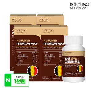 보령 알부민 프리미엄 맥스 난백분 4박스 16개월분