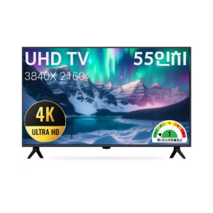 55인치 4K UHD (139cm)대기업 IPS패널 중소기업TV 제주/서귀포 당일설치 제주서비스 당일처리 제주TV 총판