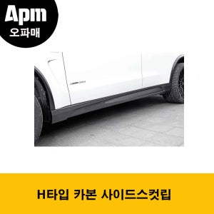 BMW F15 X5 M팩범퍼전용 P타입 카본 사이드스컷