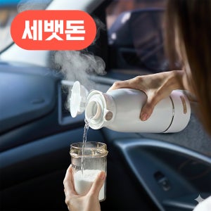 [세뱃돈지원]붐케어 HOT 휴대용 분유포트 500ml 100도가열