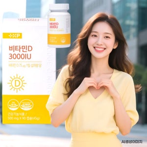 비타민디수치 비타민D음식 비타민D3000IU 약국 음식 부족 임신준비 90캡슐, 1개