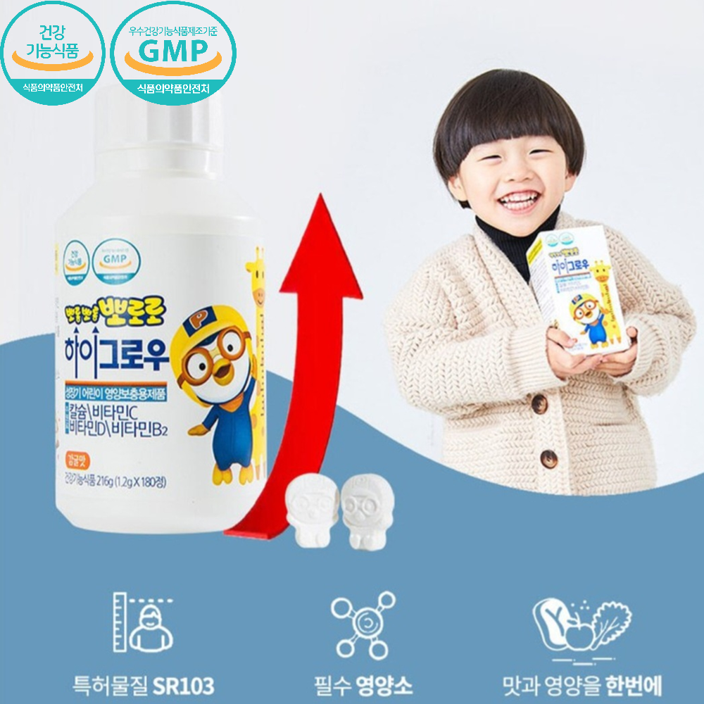 어린이 영양제 180정 뽀로로 하이그로우 <b>비타민</b>D 칼슘 키성장 츄어블 (3~12세)