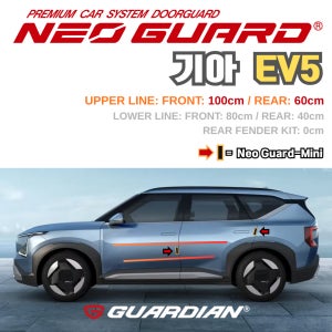 기아 EV5전용 차량용 도어가드 문콕방지가드 네오가드