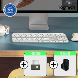 로지텍 MX FOR MAC 수신기 세트 MX KEYS S FOR MAC 화이트 키보드 + MX MASTER 3S FOR MAC 블랙 마우스 + BOLT C타입 맥전용