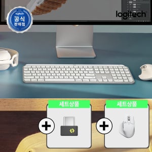 로지텍 MX FOR MAC 수신기 세트 MX KEYS S FOR MAC 화이트 키보드 + MX MASTER 3S FOR MAC 화이트 마우스 + BOLT C타입 맥전용