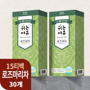 [본사직영] 쉬는여유 로즈마리차 15티백 15개입, 30개