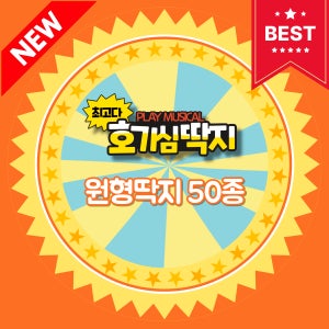 호기심딱지 원형딱지 QR카드 15종 30종 50종