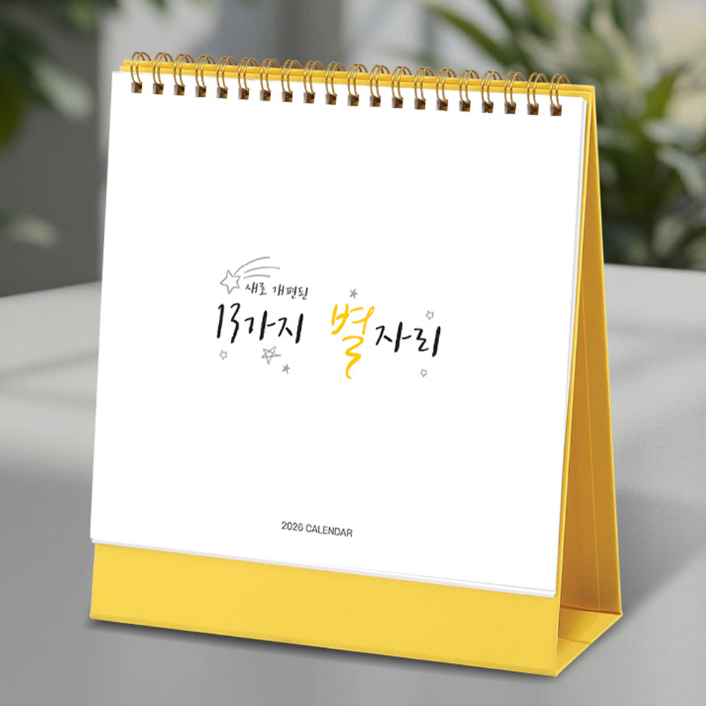 탁상달력 2026년 달력 26년 캘린더 책상 스케줄 메모