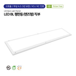 후지라이테크 LED BL 평판등 50W 1285x320 상가 병원 사무실 면조명 플리커프리