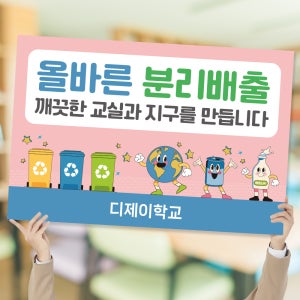 탄소중립 캠페인 피켓 (학교 관공서 환경캠페인)