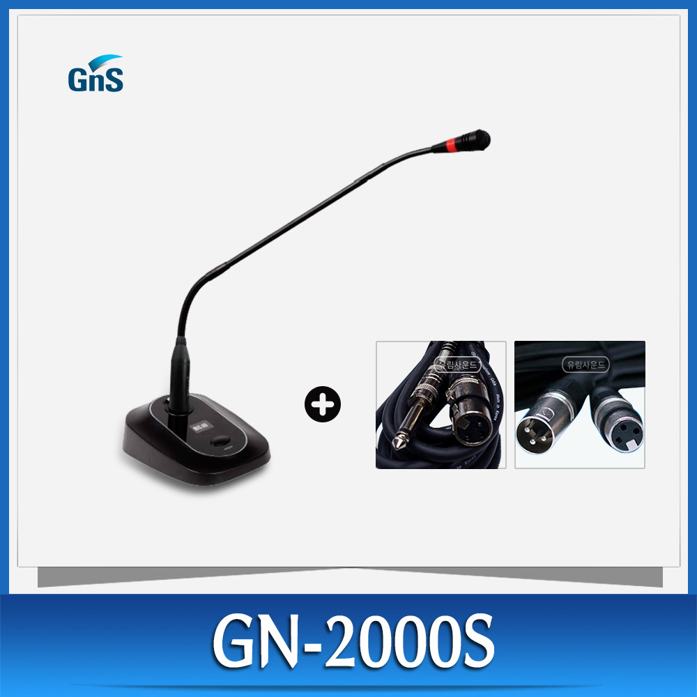 GNS GN-2000S 구즈넥 콘덴서 마이크 강연용 회의용 강대상 교회 스피치