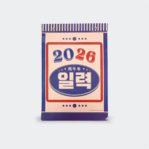 연말, 크리스마스, 새해선물 레트로 일력 달력