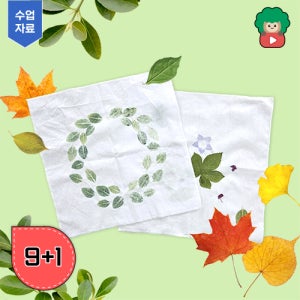 생태전환교육 환경 키트 자연담은 손수건 (환경교육수업 자료 제공)