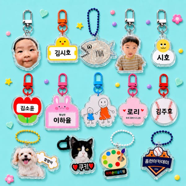 아크릴 키링 제작 굿즈 만들기 커스텀 소량 대량 아기사진 키홀더 반려견 열쇠고리 주문제작