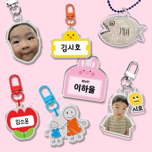 아크릴 키링 제작 커스텀 주문제작 소량 대량 반려견 아기 얼굴 키링