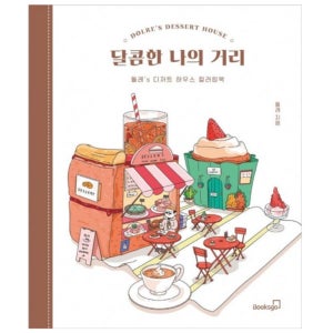 음식 컬러링북 치매 예방 책 어르신 기억력 강화 인지 활동 어른 색칠 공부 시니어 그림책