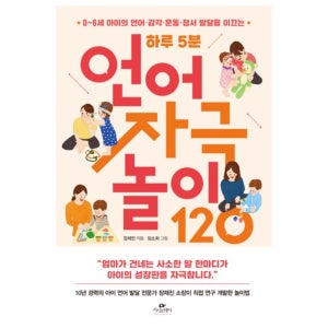 유아 감정카드 언어 치료책 의사소통 감정표현 공감대화 놀이 어린이 마음