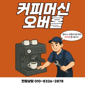 커피머신 오버홀 수리 중고 커피머신 카페용 업소용
