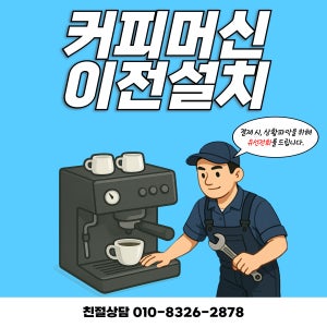 커피머신 이전설치 중고 커피머신 카페용 업소용