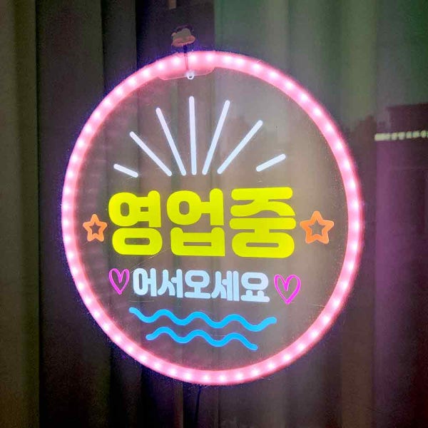 영업중 LED 오픈 간판 아크릴 도어사인 레터링 창문간판 만들기 핑크