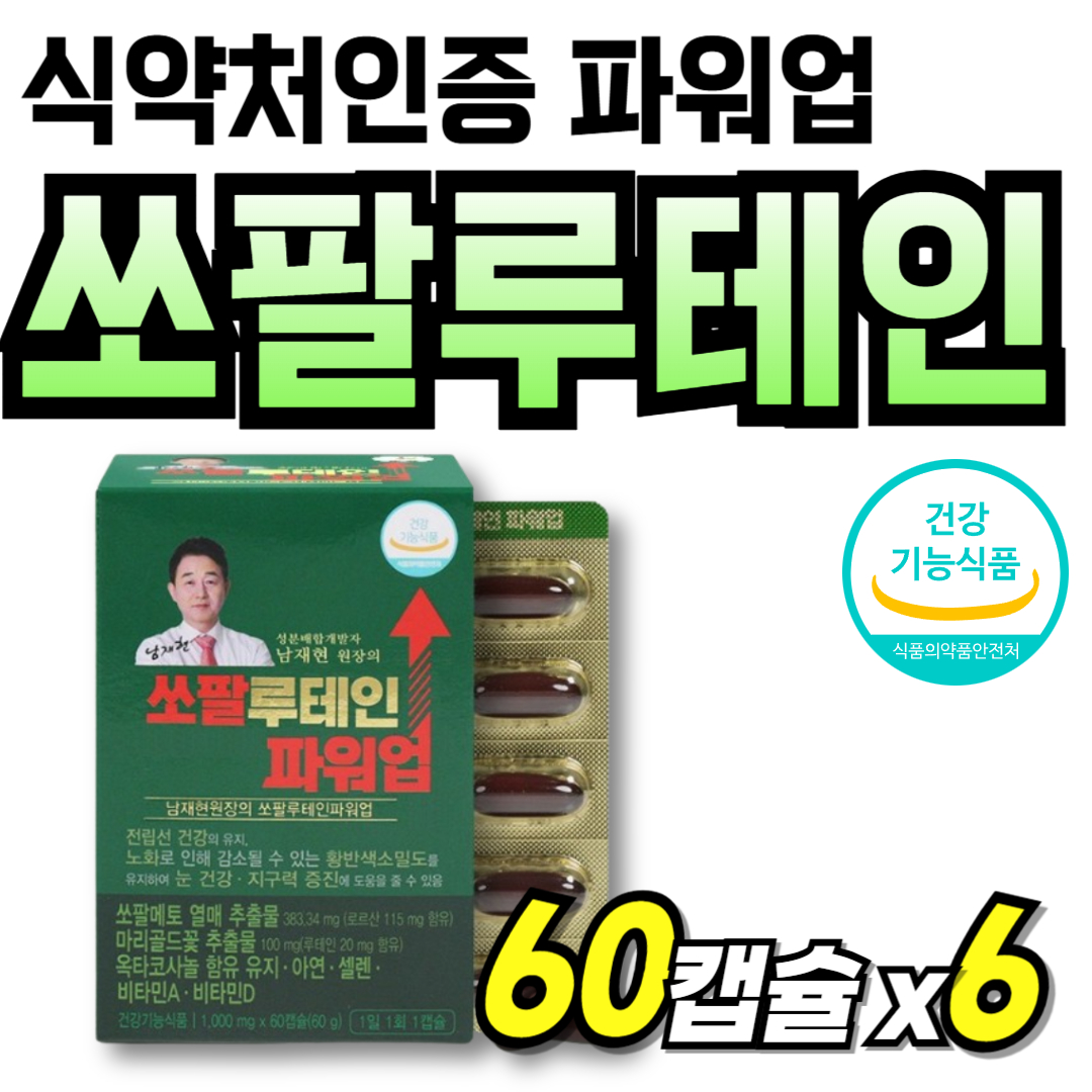 쏘팔 파워 코사놀