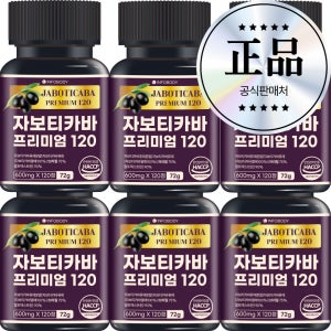 인포바디 자보티카바 프리미엄 120 아마존 고함량 식약청인정 HACCP 120정, 6개