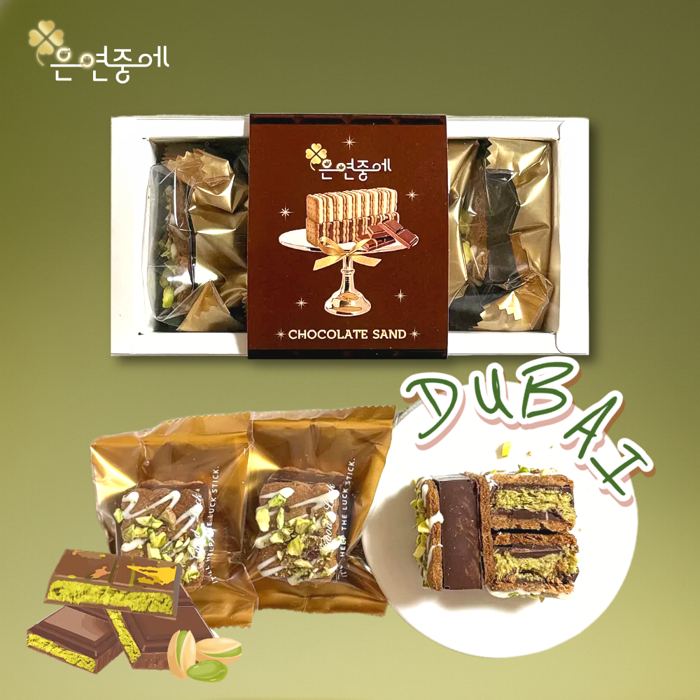 수제쿠키 전문점 피스타치오 초콜릿 쿠키 세트