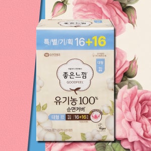 좋은느낌 유기농 순면커버 대형 맥시슬림 32매 1팩