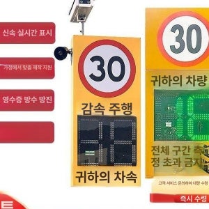 고속도로 속력 표시 제한 속도판 속도표지판 속도계 교통 과속 속도 어린이보호구역 제한속도 전기식 레이더 속도 1.4x0.7m