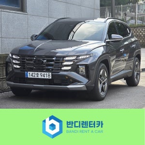 인천공항렌트카 투싼 1일 7일 14일 대여상품