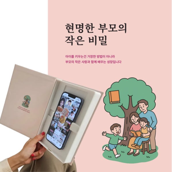 몰폰북 몰폰책 아이몰래 핸드폰 사용 위장 케이스 핑크 현명한 부모의 작은비밀