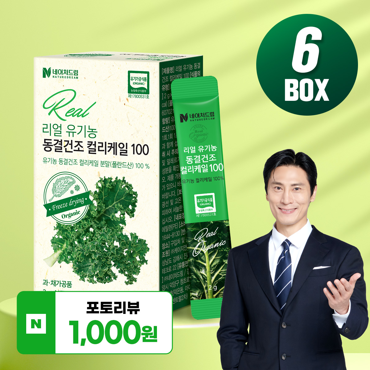 [2g x 84포] 유기농 동결건조 컬리케일 100% 6박스 곱슬케일 분말 가루 폴란드산
