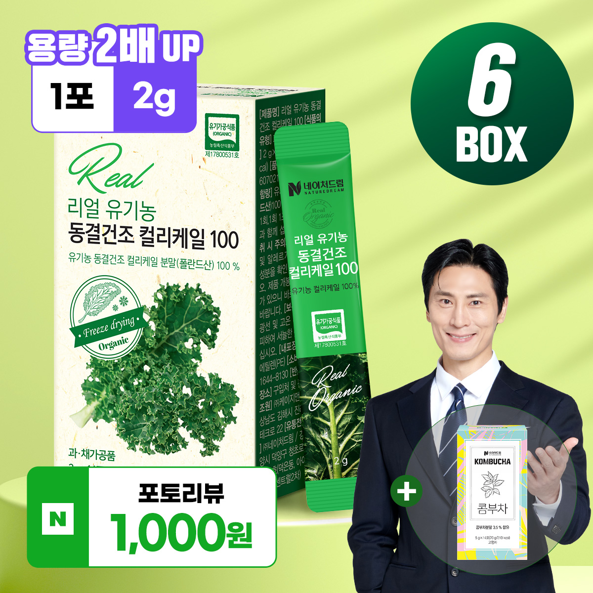 유기농 동결건조 컬리케일 100% 6박스 곱슬케일 분말 가루 폴란드산 (2g x 84포)