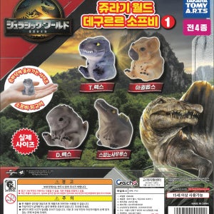 쥬라기 월드 데구르르 소프비1 일본 가챠 캡슐토이