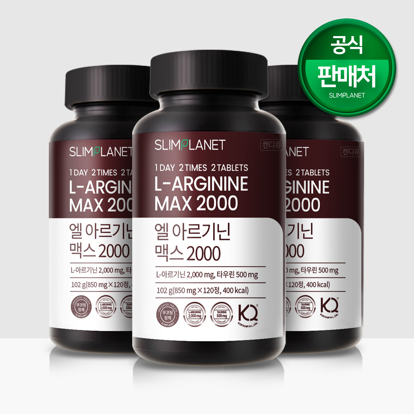 <b>슬림플래닛</b> 엘/L-아르기닌 맥스 2000 850mg 활력충전 120정, 3개