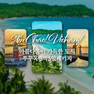 베트남 푸꾸옥 사나토비치 사오비치 그랜드월드 키스브릿지 선셋타운 야시장 3박5일