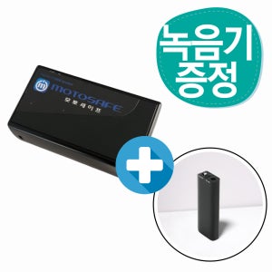 모토세이프 차량용 위치추적기 + 녹음기 GPS 소형 무선형 충전식 자석 실시간 위치확인