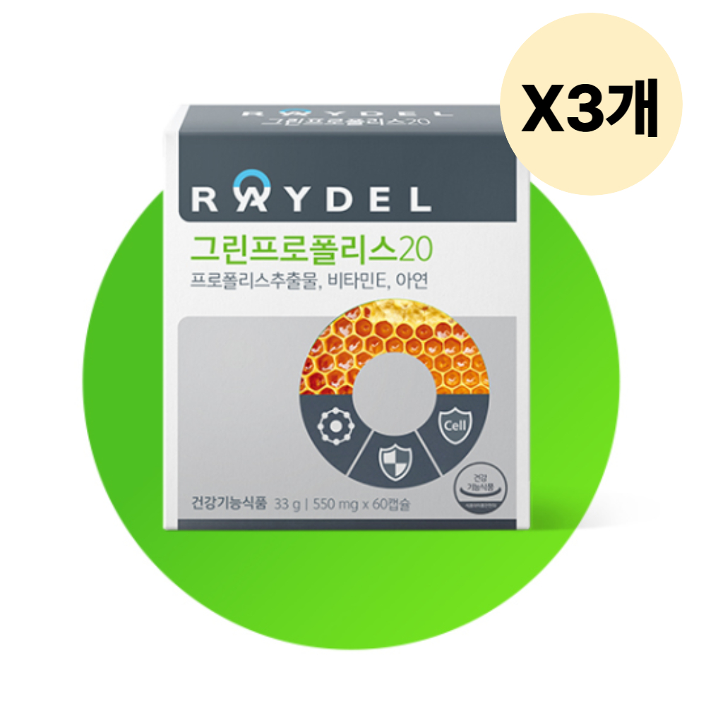 <b>레이델</b> 그린 <b>프로폴리스</b> 20 영양제 선물 60캡슐 X3개