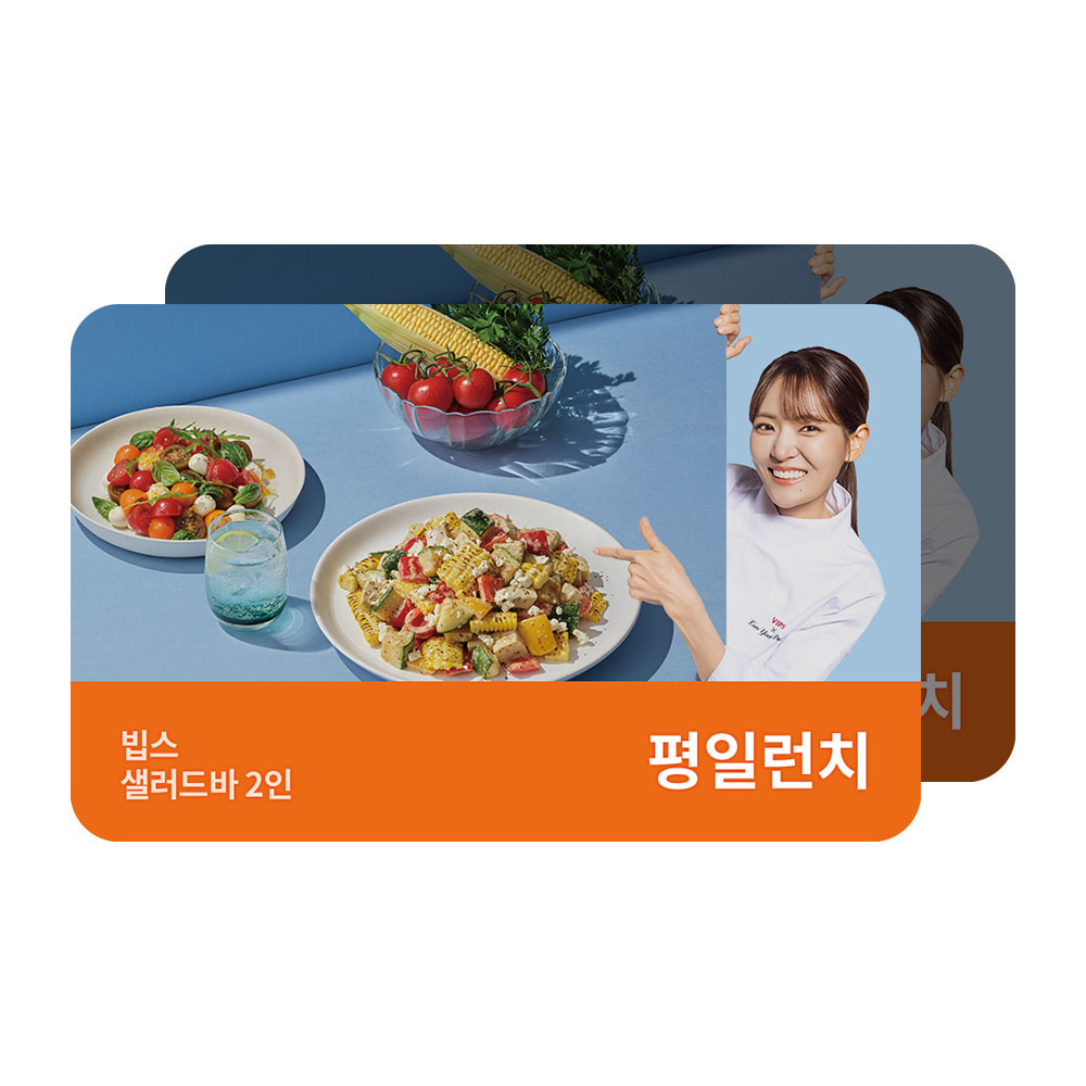 [VIPS] 샐러드바 성인 2인 식사권 평일 런치 대표 이미지