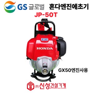 혼다정품 에초기 JP-50T 4행정 4싸이클 배부식 혼다GX50 엔진