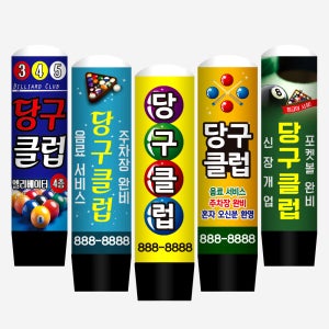 당구 에어간판 천갈이 간판 식당 카페 홍보배너 풍선간판 입간판 50파이1.5m(통포함높이)
