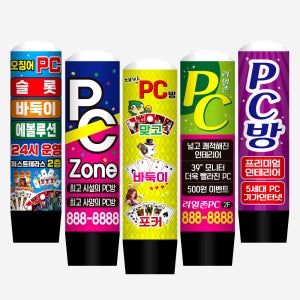 PC방 에어간판 천갈이 간판 식당 카페 홍보배너 풍선간판 입간판 50파이1.5m(통포함높이)