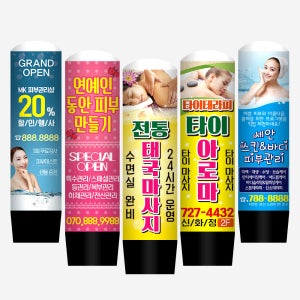 피부관리 에어간판 천갈이 간판 식당 카페 홍보배너 풍선간판 입간판 50파이1.5m(통포함높이)