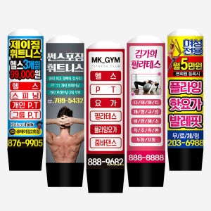 헬스 에어간판 천갈이 간판 식당 카페 홍보배너 풍선간판 입간판 50파이1.5m(통포함높이)
