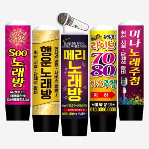 노래방 에어간판 천갈이 간판 식당 카페 홍보배너 풍선간판 입간판 50파이1.5m(통포함높이)