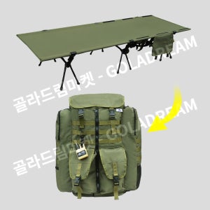 캠핑침대 백팩 겸용 접이식 야전침대 대용량 트레킹 배낭 밀리 그린