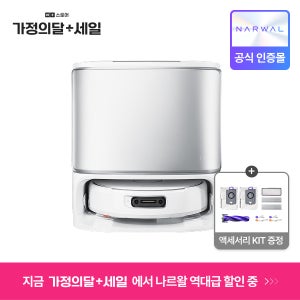 [가정의달+세일]Narwal Flow 4세대 올인원 크롤러 물걸레 AI 로봇청소기