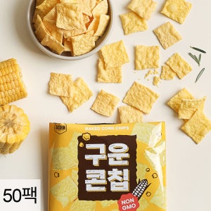 다신샵 무설탕 구운콘칩 30g 50팩 / 글루텐프리 비건간식 열품건조 당류0g